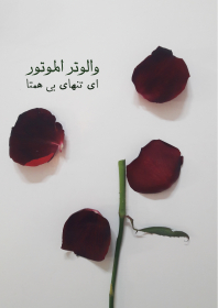 دهمین سوگواره عاشورایی پوستر هیأت-آرزو صادقی نجف آبادی-بخش جنبی-پوستر شیعی