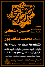 فراخوان ششمین سوگواره عاشورایی پوستر هیأت-مسعود بختیار-بخش اصلی -پوسترهای اطلاع رسانی سایر مجالس هیأت