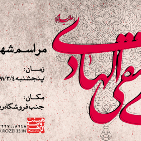 سوگواره اول-پوستر 13- عچرش-پوستر هیأت