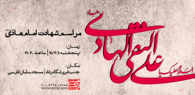 سوگواره اول-پوستر 13- عچرش-پوستر هیأت