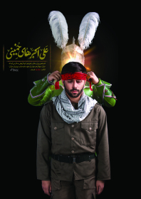 هفتمین سوگواره عاشورایی پوستر هیأت-محمد فرشادیان-بخش جنبی-پوسترهای عاشورایی