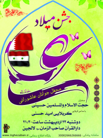سوگواره سوم-پوستر 19-امیرعباس به جامه-پوستر اطلاع رسانی سایر مجالس هیأت