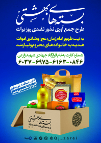 نهمین سوگواره عاشورایی پوستر هیأت-امین رحیم آبادی-بخش اصلی-تبلیغ در فضای شهری
