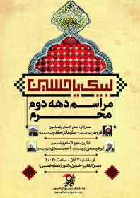 سوگواره چهارم-پوستر 1-داود نعیمی-پوستر اطلاع رسانی هیأت