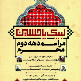 سوگواره چهارم-پوستر 1-داود نعیمی-پوستر اطلاع رسانی هیأت