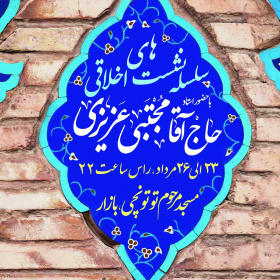 سوگواره چهارم-پوستر 18-بابک الماسیان-پوستر اطلاع رسانی سایر مجالس هیأت