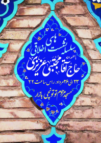 سوگواره چهارم-پوستر 18-بابک الماسیان-پوستر اطلاع رسانی سایر مجالس هیأت
