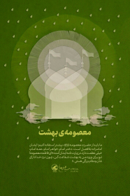 هشتمین سوگواره عاشورایی پوستر هیات-صدیقه احمدی-جنبی-پوستر شیعی