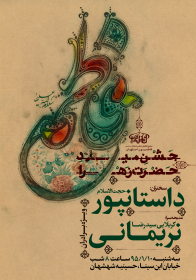سوگواره پنجم-پوستر 9-احمد هلاکوهی-پوستر اطلاع رسانی سایر مجالس هیأت