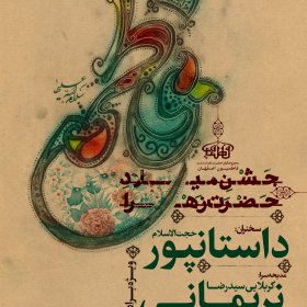 سوگواره پنجم-پوستر 9-احمد هلاکوهی-پوستر اطلاع رسانی سایر مجالس هیأت