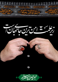 دهمین سوگواره عاشورایی پوستر هیأت-مهدی مهرپویان-بخش جنبی-پوستر شیعی