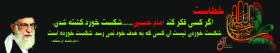 سوگواره دوم-پوستر 32-سعید یوسفی-پوستر عاشورایی