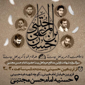 سوگواره پنجم-پوستر 13-حسین فنودی-پوستر اطلاع رسانی سایر مجالس هیأت