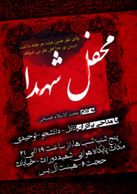 سوگواره دوم-پوستر 1-علیرضا باستانی-پوستر اطلاع رسانی هیأت