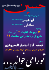 سوگواره چهارم-پوستر 10-محمد هاشم پور-پوستر اطلاع رسانی هیأت