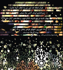 هفتمین سوگواره عاشورایی پوستر هیأت-حمیدرضا  مرادی -بخش اصلی -پوسترهای اطلاع رسانی سایر مجالس هیأت