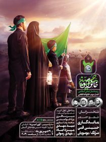 هفتمین سوگواره عاشورایی پوستر هیأت-علی جعفرپیشه-بخش اصلی -پوسترهای محرم