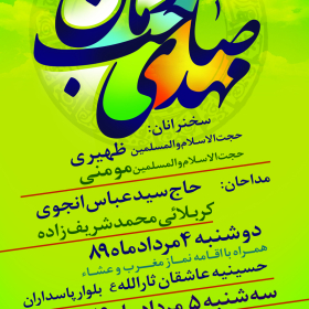 سوگواره سوم-پوستر 21-مریم ابراهیمی-پوستر اطلاع رسانی سایر مجالس هیأت