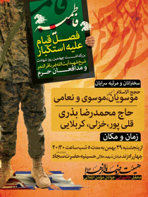 سوگواره پنجم-پوستر 2-مرتضی جعفرزاده-پوستر اطلاع رسانی سایر مجالس هیأت