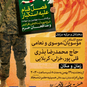 سوگواره پنجم-پوستر 2-مرتضی جعفرزاده-پوستر اطلاع رسانی سایر مجالس هیأت