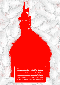 هشتمین سوگواره عاشورایی پوستر هیات-اکبر مولایاری-اصلی-پوستر اعلان هیأت