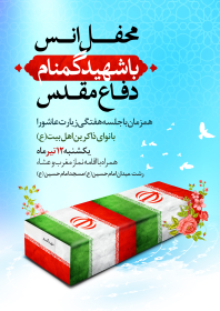 یازدهمین سوگواره عاشورایی پوستر هیأت-محمدحسین پورعلیجان-پوستر اعلان هیات-پوستر اعلان عاشورایی