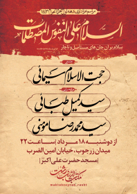 دهمین سوگواره عاشورایی پوستر هیأت-محمدحسین پورعلیجان-بخش اصلی پوستر اعلان هیأت-پوستر اعلان محرم و صفر