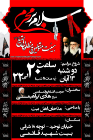 سوگواره دوم-پوستر 8-حسین زارعی-پوستر اطلاع رسانی هیأت