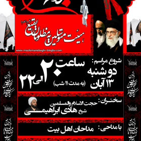 سوگواره دوم-پوستر 8-حسین زارعی-پوستر اطلاع رسانی هیأت