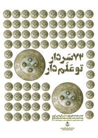 سوگواره چهارم-پوستر 11-پوریا اسراری-پوستر اطلاع رسانی هیأت