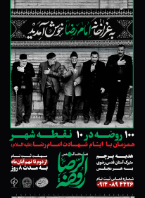 فراخوان ششمین سوگواره عاشورایی پوستر هیأت-محمدحسین عزیزی نژاد-بخش جنبی-پوسترهای عاشورایی