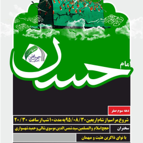 سوگواره پنجم-پوستر 15-حسین فنودی-پوستر اطلاع رسانی سایر مجالس هیأت