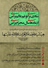 سوگواره سوم-پوستر 1-محسن فشتنقی-پوستر اطلاع رسانی هیأت