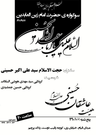 سوگواره دوم-پوستر 8-جواد غدیری-پوستر اطلاع رسانی هیأت جلسه هفتگی