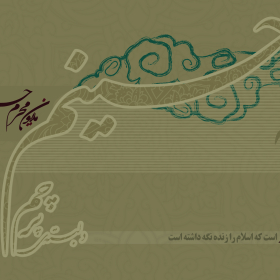 سوگواره سوم-پوستر 1-عباس رحیمی-پوستر عاشورایی