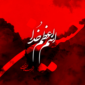 سوگواره دوم-پوستر 6-امیر شهرابی-پوستر عاشورایی