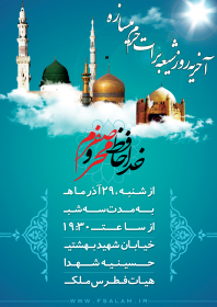 سوگواره سوم-پوستر 11-حمیدرضا رمضانی -پوستر اطلاع رسانی سایر مجالس هیأت