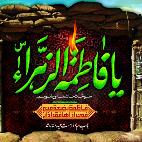 سوگواره دوم-پوستر 3-روضة الزهراس-پوستر عاشورایی