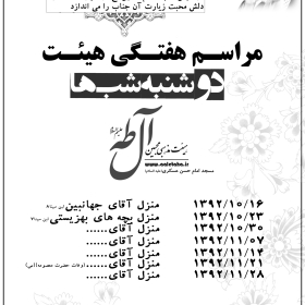 سوگواره دوم-پوستر 26-سعید یوسفی-پوستر اطلاع رسانی هیأت جلسه هفتگی