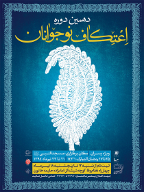 سوگواره چهارم-پوستر 14-رضا آسایی-پوستر اطلاع رسانی سایر مجالس هیأت