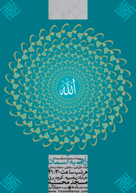 سوگواره اول-پوستر 5-سید حسین یثربی-پوستر هیأت