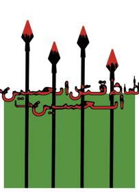 سوگواره اول-پوستر 13-فائزه دانش-پوستر هیأت