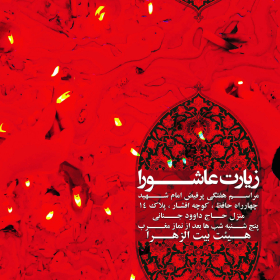 سوگواره چهارم-پوستر 1-خورشید حسنوند-پوستر اطلاع رسانی هیأت جلسه هفتگی