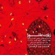 سوگواره چهارم-پوستر 1-خورشید حسنوند-پوستر اطلاع رسانی هیأت جلسه هفتگی