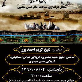 هفتمین سوگواره عاشورایی پوستر هیأت-جواد غدیری-بخش اصلی -پوسترهای اطلاع رسانی سایر مجالس هیأت