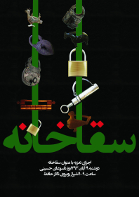 سوگواره چهارم-پوستر 2-ندا  برزگر-پوستر اطلاع رسانی هیأت