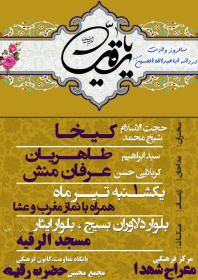 سوگواره سوم-پوستر 11-محمدعلی معتضدیان-پوستر اطلاع رسانی هیأت