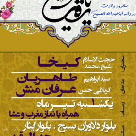 سوگواره سوم-پوستر 11-محمدعلی معتضدیان-پوستر اطلاع رسانی هیأت