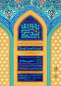 هفتمین سوگواره عاشورایی پوستر هیأت-محمد پلوزاده-بخش اصلی -پوسترهای اطلاع رسانی سایر مجالس هیأت