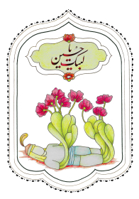 هشتمین سوگواره عاشورایی پوستر هیات-حنانه برزعلی -ویژه-تبلیغ در فضای مجازی